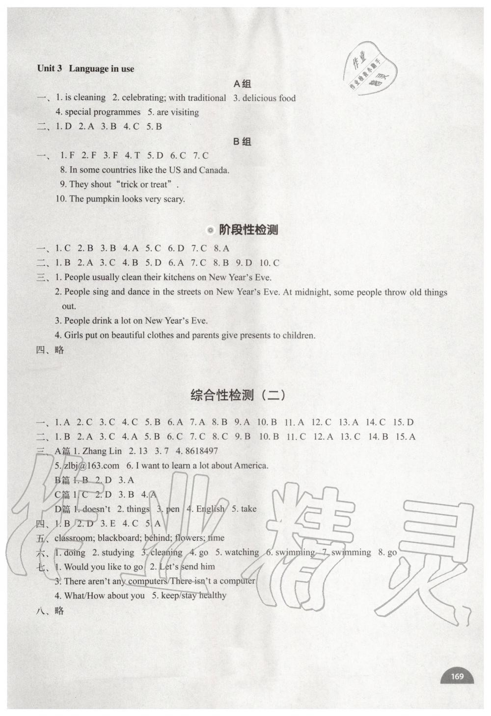 2019年教材補充練習七年級英語上冊外研版天津專用 第17頁