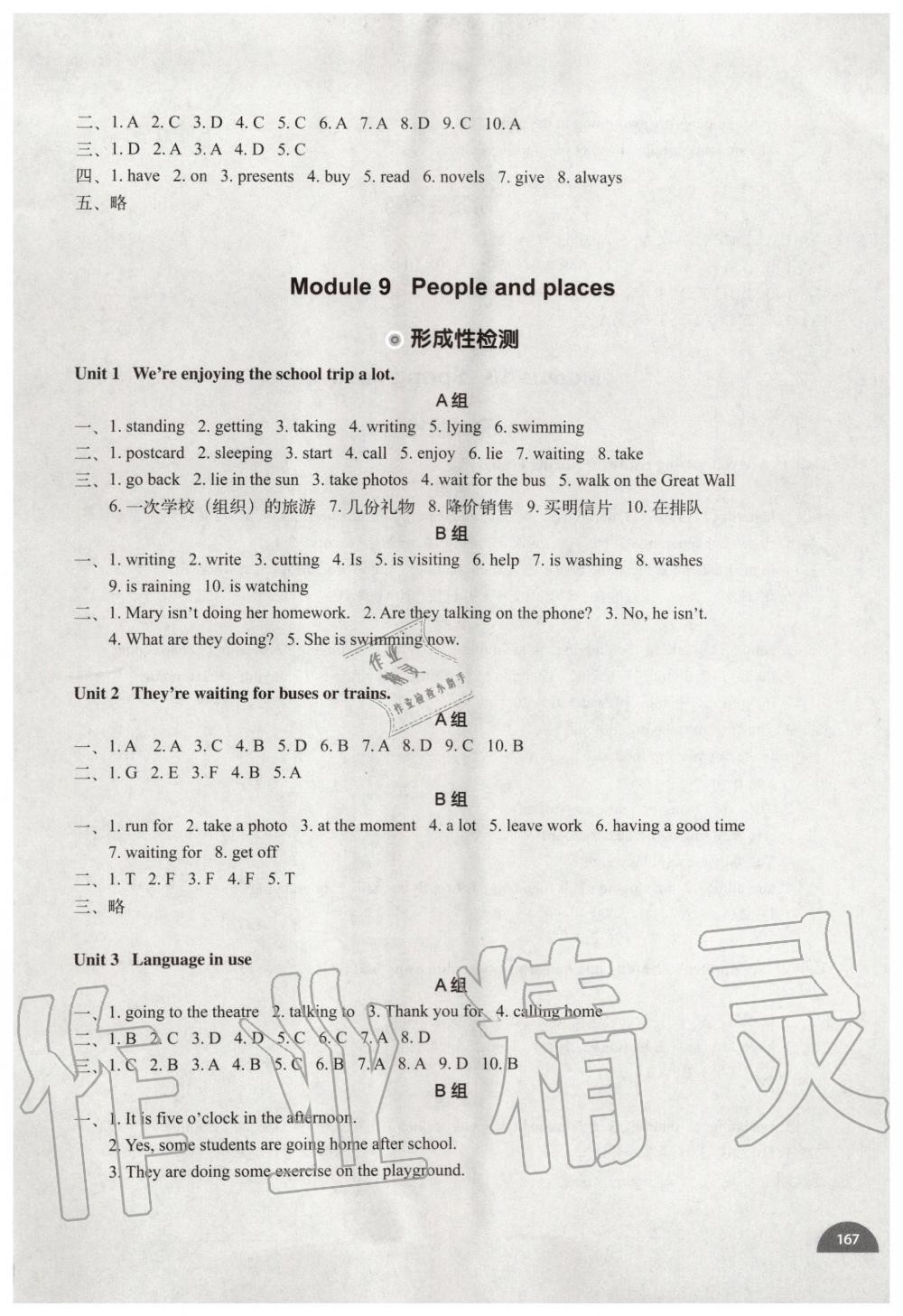 2019年教材补充练习七年级英语上册外研版天津专用 第15页