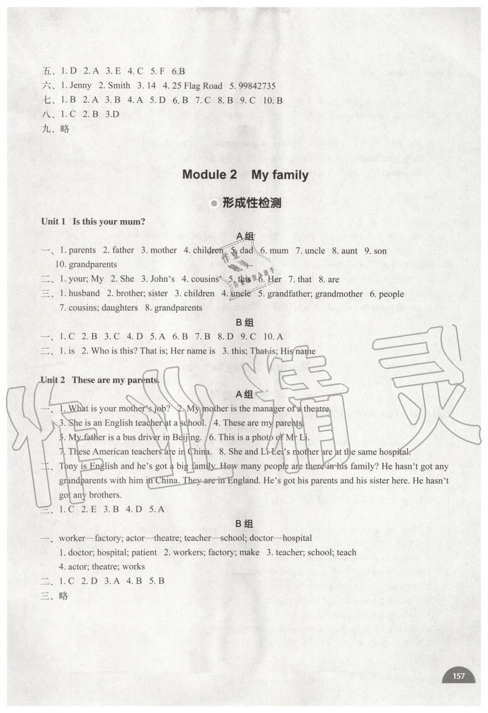 2019年教材补充练习七年级英语上册外研版天津专用 第5页