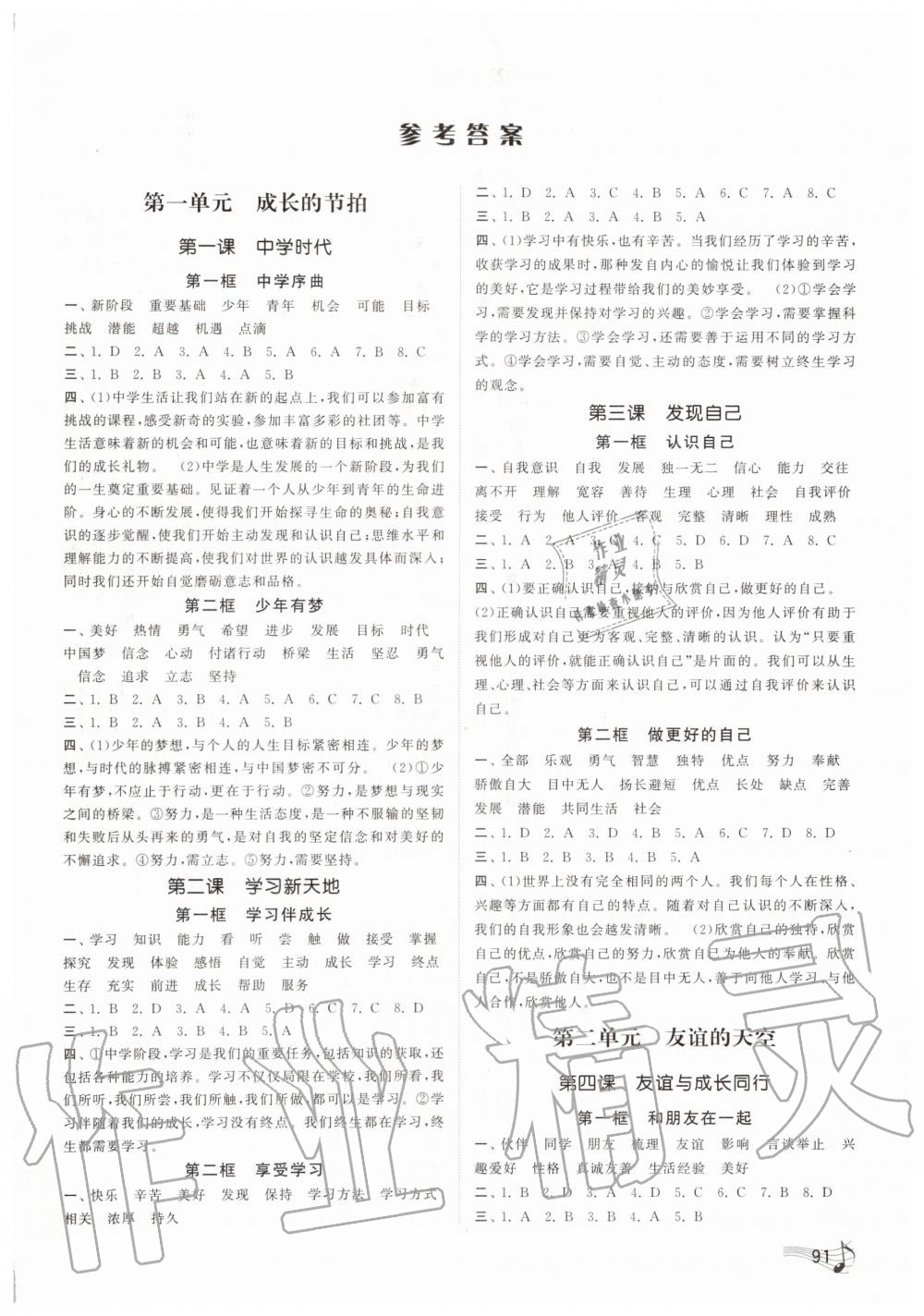 2019年課時提優(yōu)計劃作業(yè)本七年級道德與法治上冊人教版 第1頁