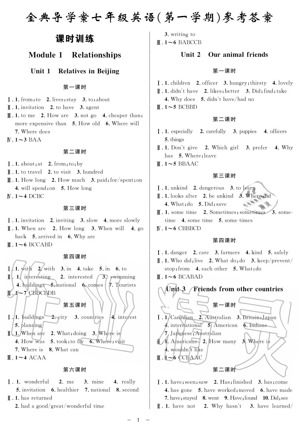 2019年钟书金牌金典导学案七年级英语第一学期牛津上海版 第1页