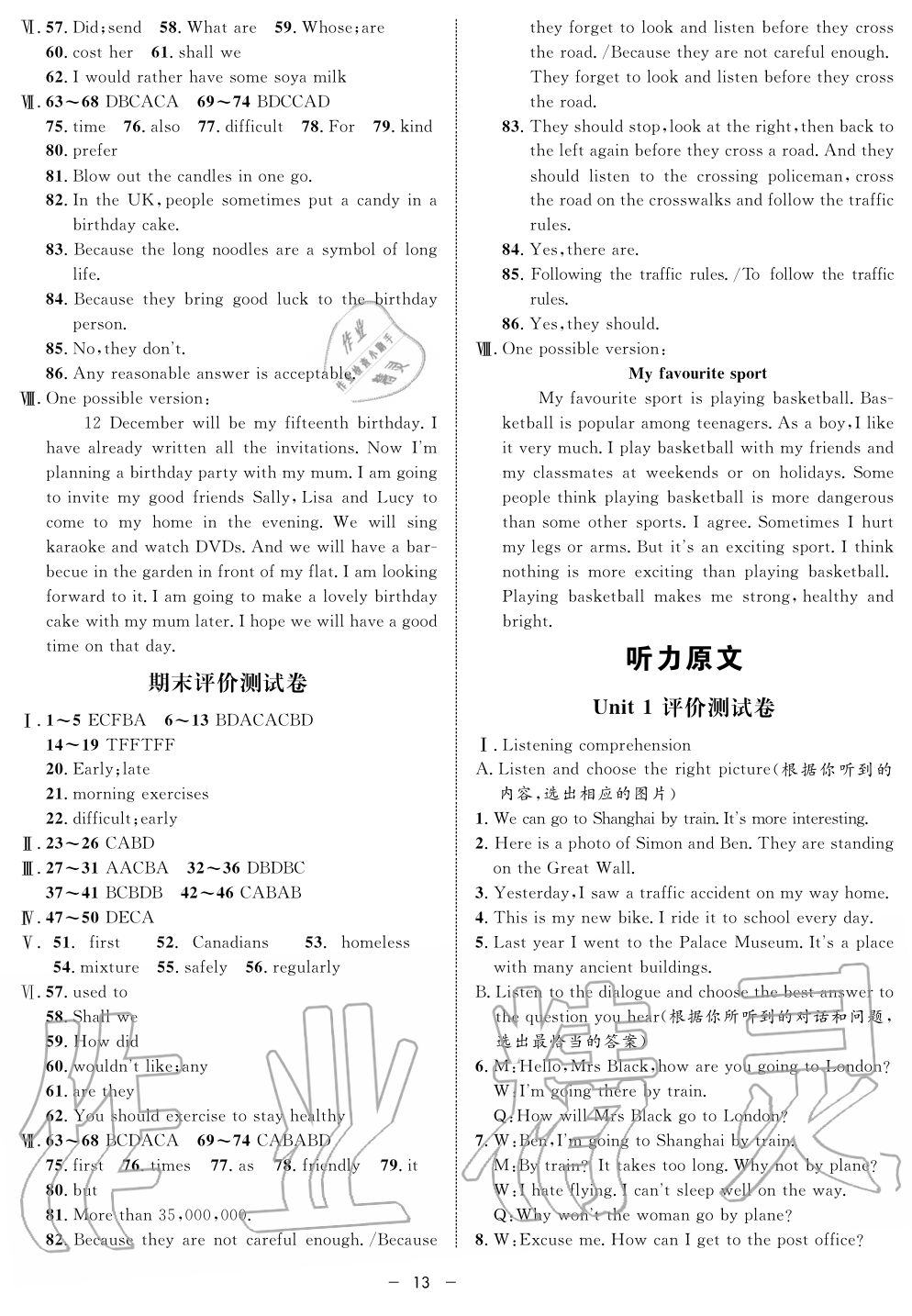 2019年钟书金牌金典导学案七年级英语第一学期牛津上海版 第13页