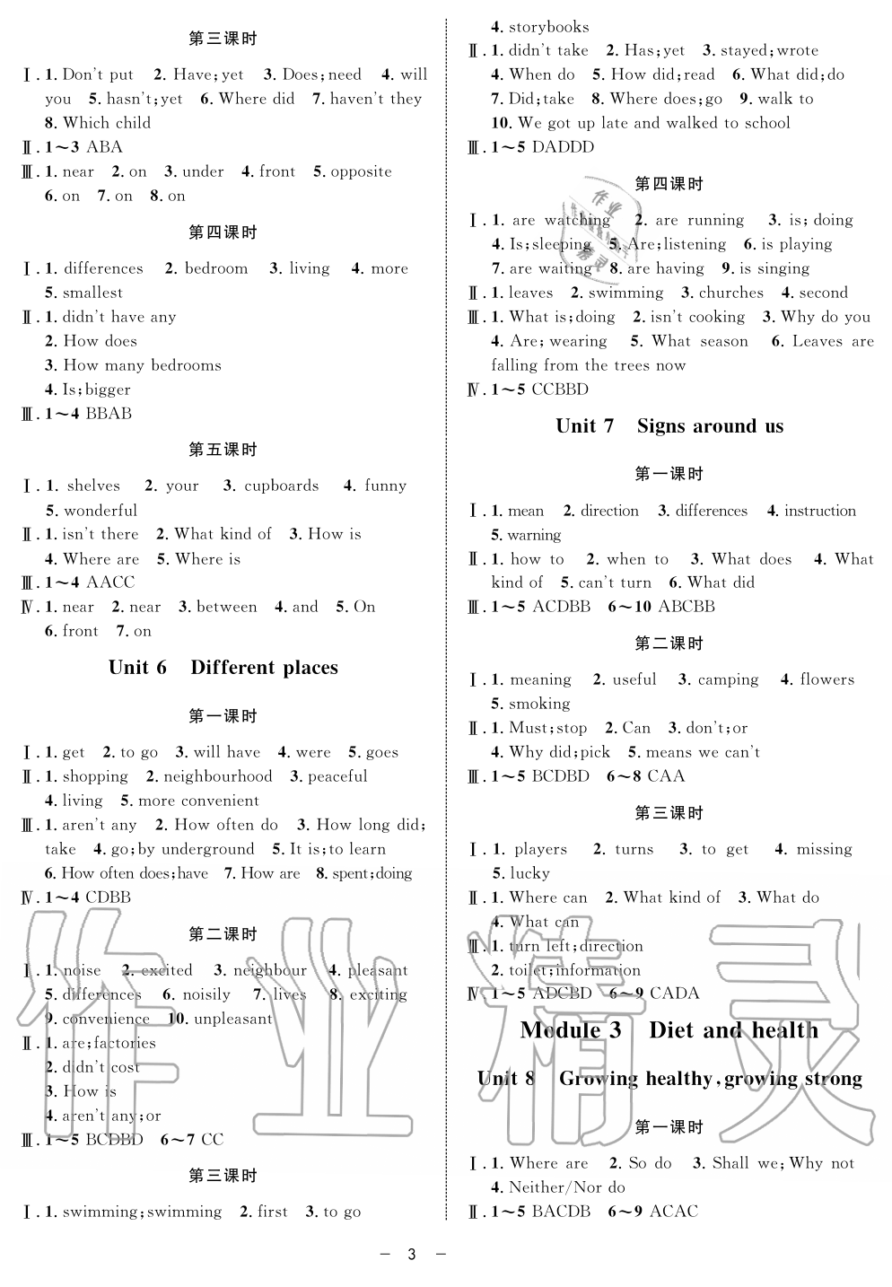 2019年钟书金牌金典导学案七年级英语第一学期牛津上海版 第3页