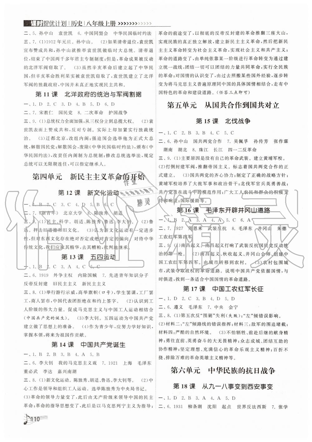 2019年課時提優(yōu)計劃作業(yè)本八年級歷史上冊人教版 第2頁