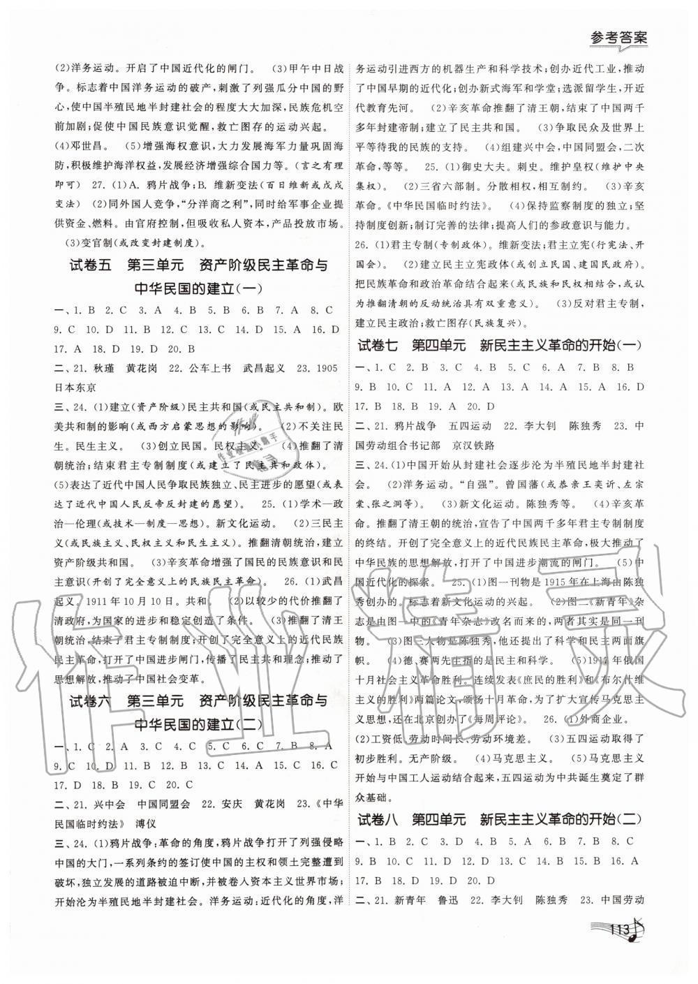 2019年課時(shí)提優(yōu)計(jì)劃作業(yè)本八年級歷史上冊人教版 第5頁