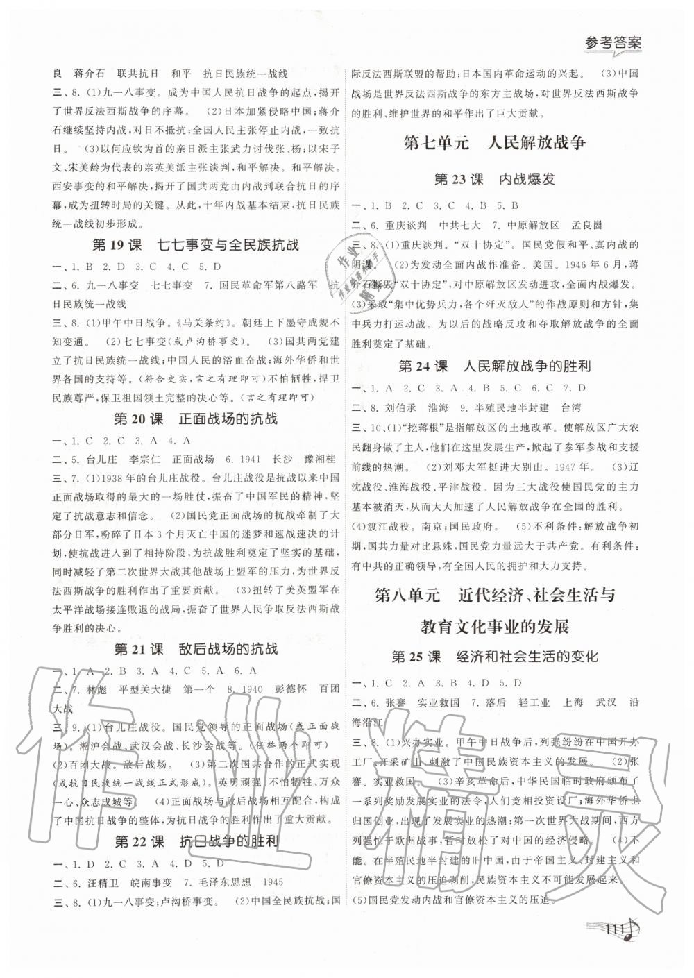 2019年課時提優(yōu)計劃作業(yè)本八年級歷史上冊人教版 第3頁