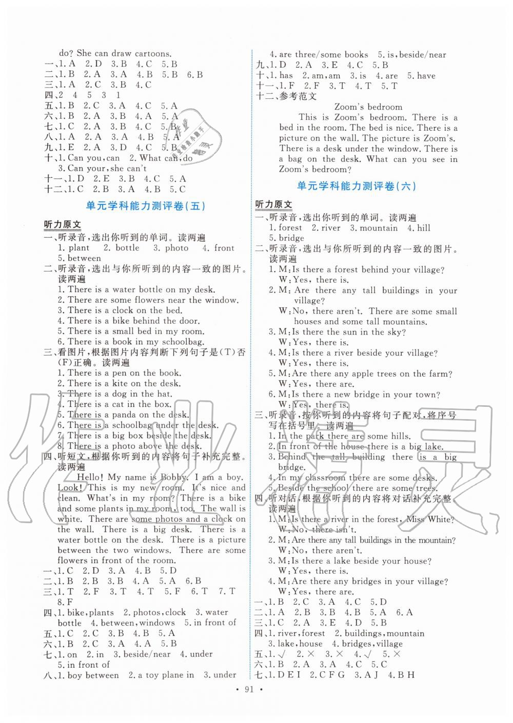 2019年能力培養(yǎng)與測試五年級英語上冊人教PEP版 第7頁