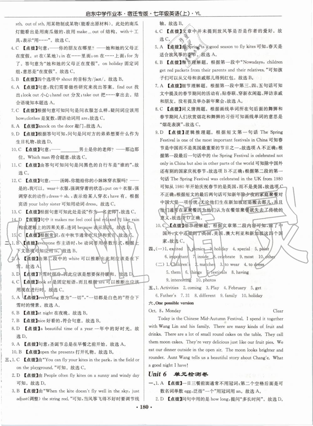 2019年啟東中學(xué)作業(yè)本七年級英語上冊譯林版宿遷專版 第28頁