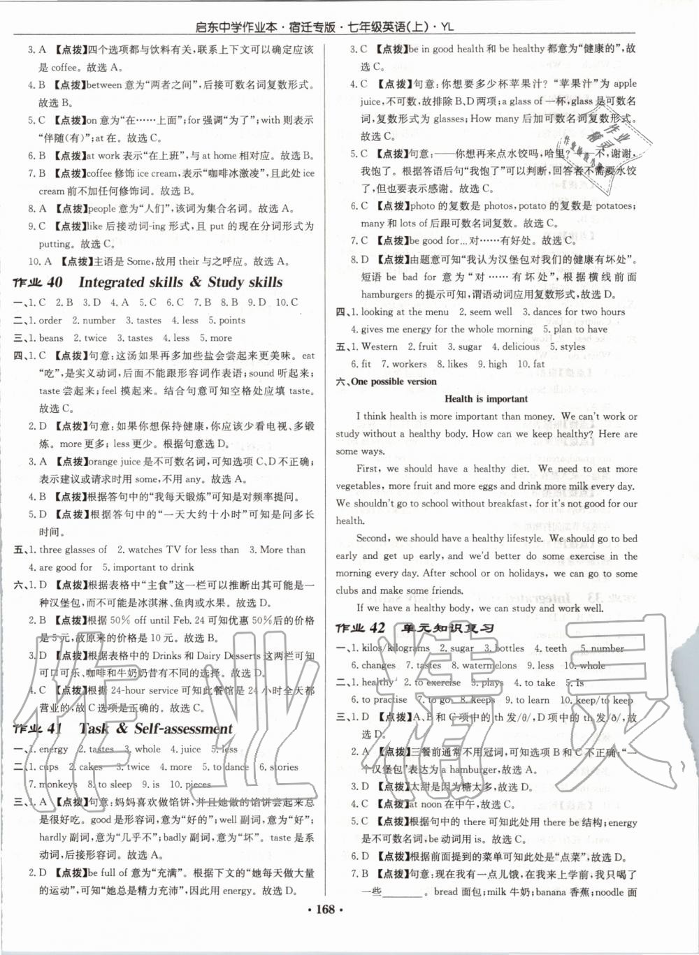 2019年启东中学作业本七年级英语上册译林版宿迁专版 第16页