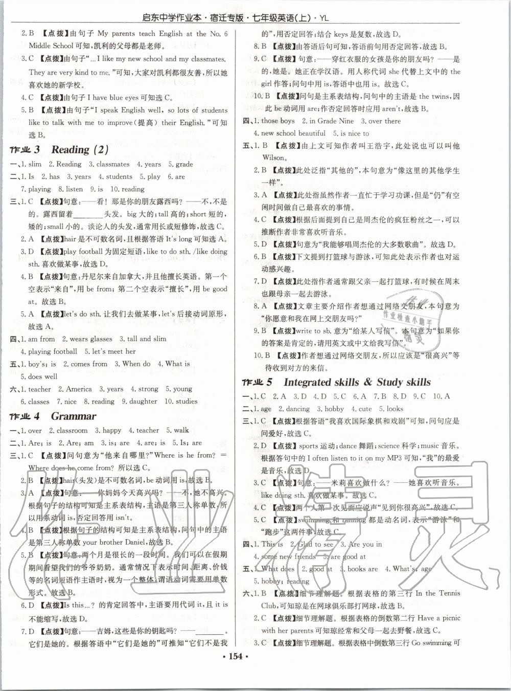 2019年启东中学作业本七年级英语上册译林版宿迁专版 第2页