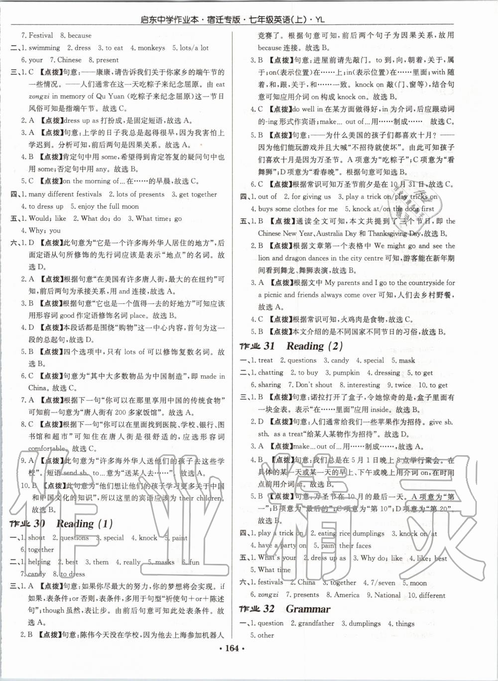 2019年启东中学作业本七年级英语上册译林版宿迁专版 第12页