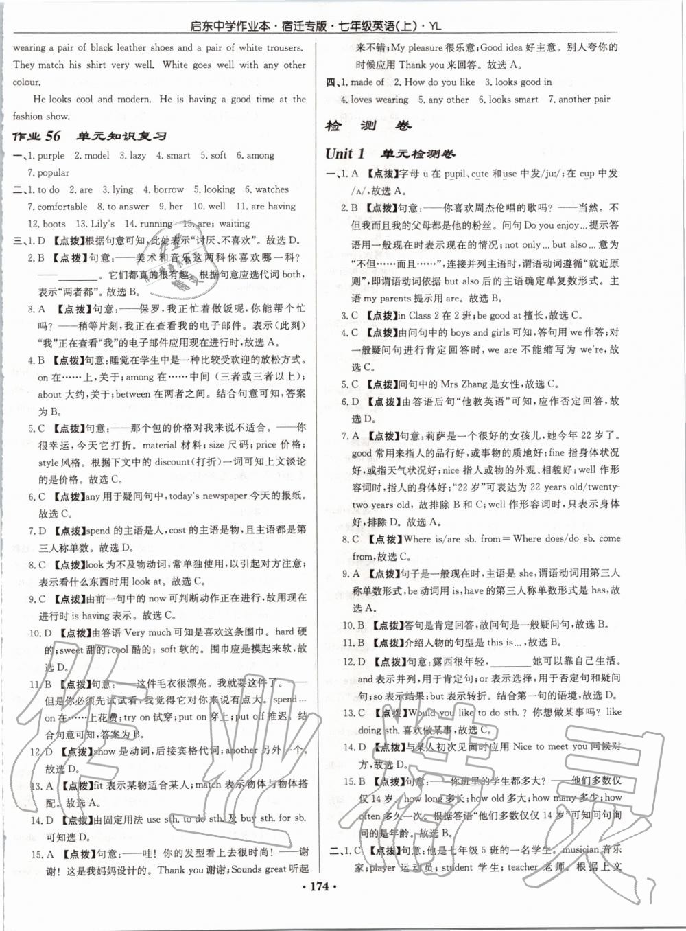 2019年啟東中學(xué)作業(yè)本七年級(jí)英語(yǔ)上冊(cè)譯林版宿遷專版 第22頁(yè)