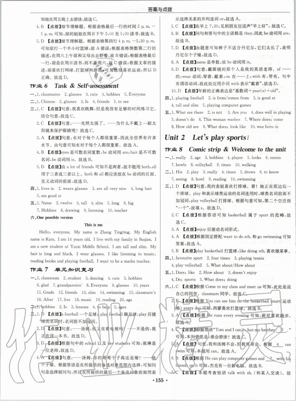 2019年啟東中學(xué)作業(yè)本七年級(jí)英語(yǔ)上冊(cè)譯林版宿遷專版 第3頁(yè)