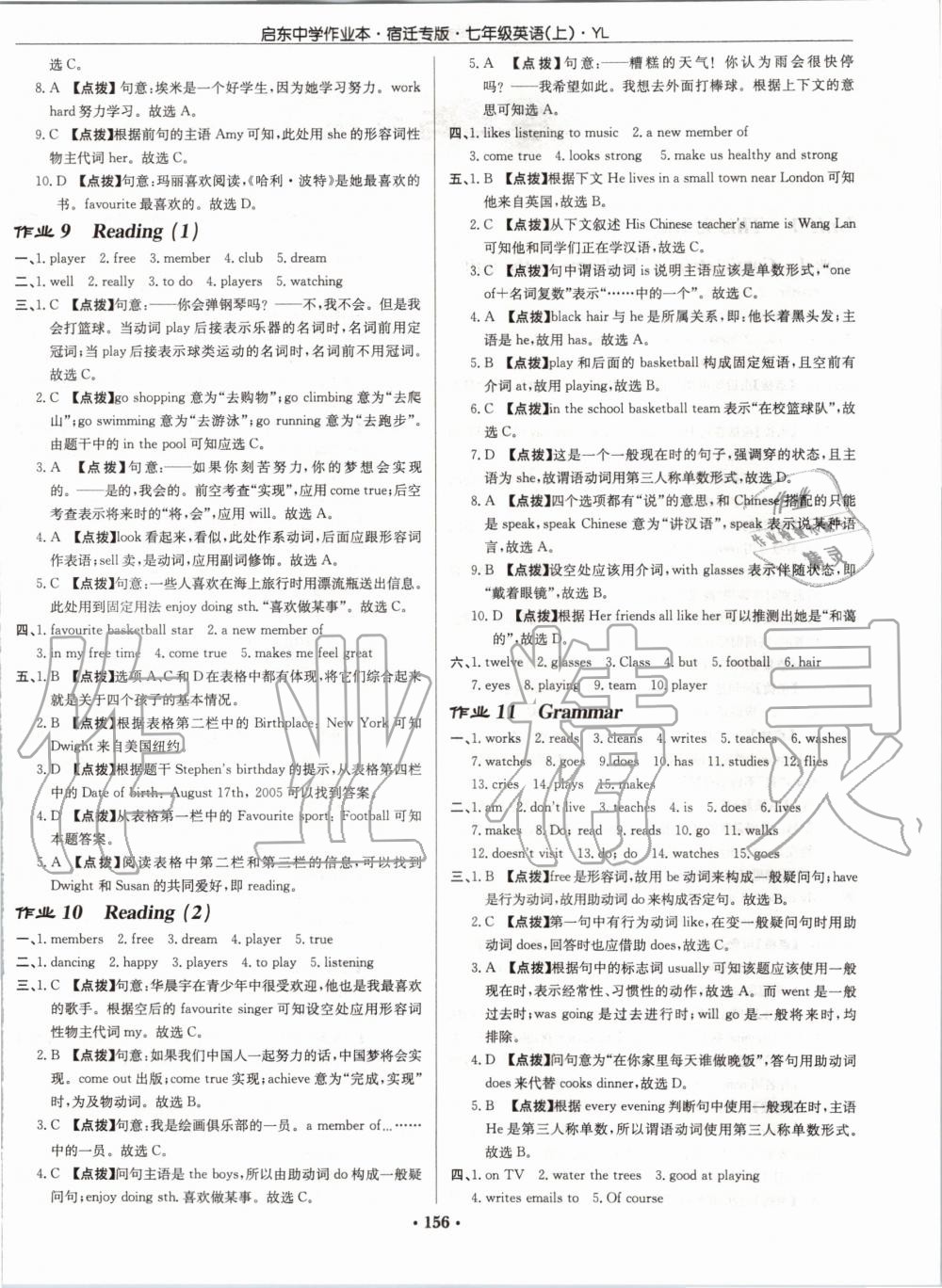 2019年啟東中學(xué)作業(yè)本七年級(jí)英語上冊(cè)譯林版宿遷專版 第4頁