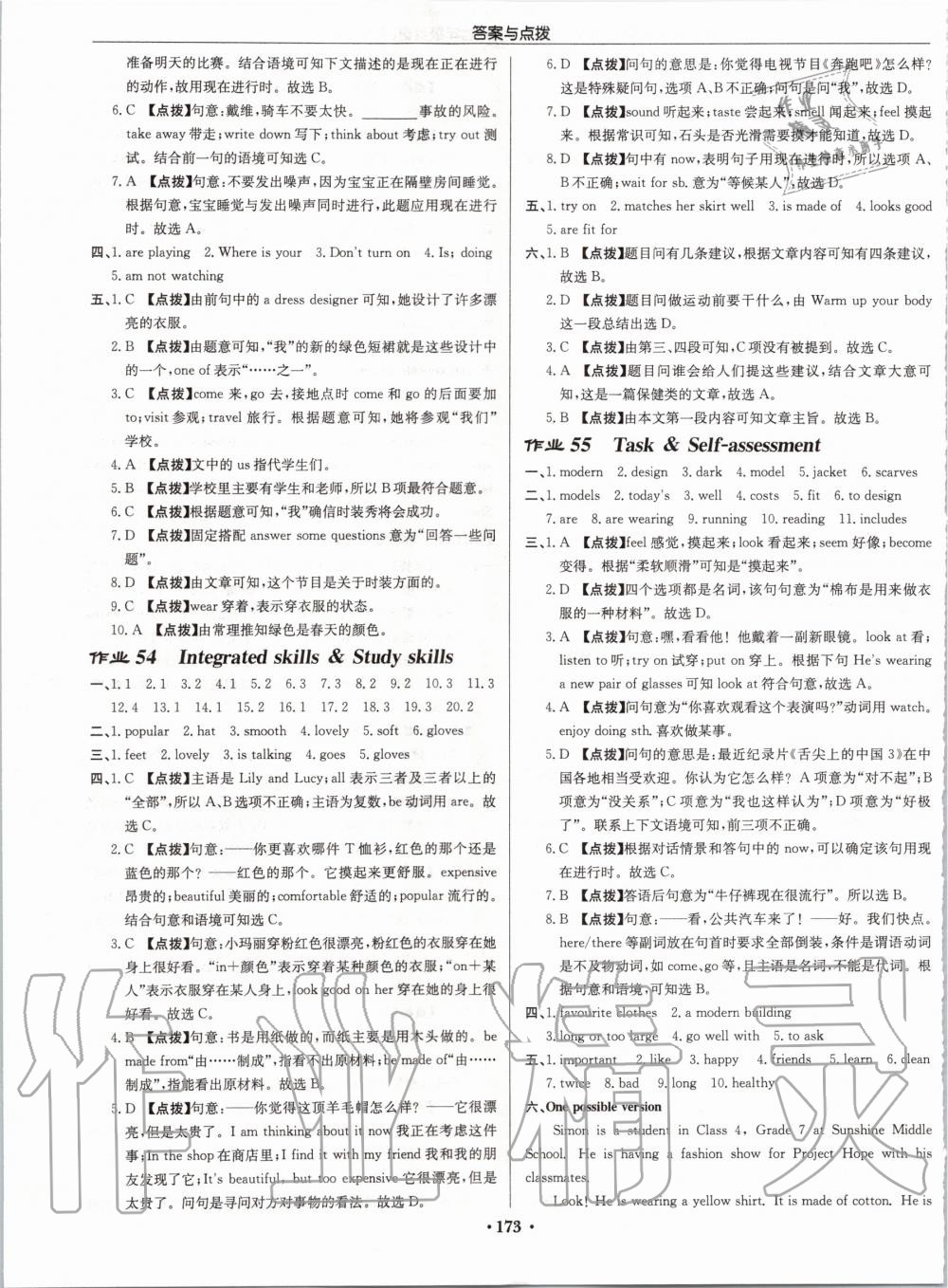 2019年启东中学作业本七年级英语上册译林版宿迁专版 第21页