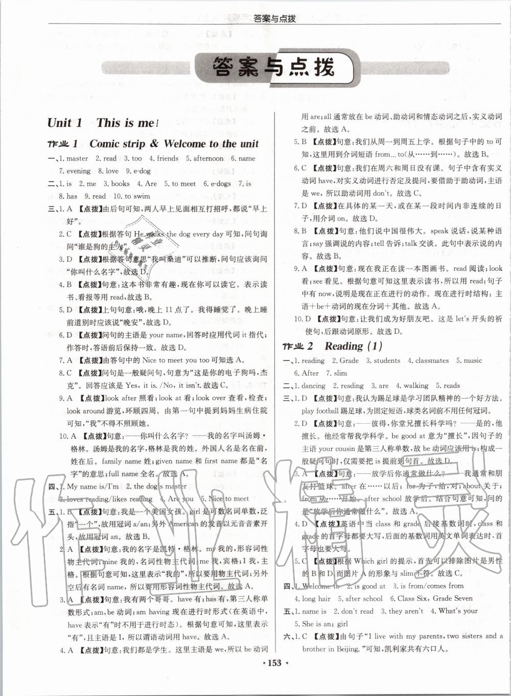 2019年啟東中學(xué)作業(yè)本七年級(jí)英語(yǔ)上冊(cè)譯林版宿遷專版 第1頁(yè)