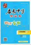 2019年啟東中學(xué)作業(yè)本七年級(jí)英語(yǔ)上冊(cè)譯林版宿遷專版