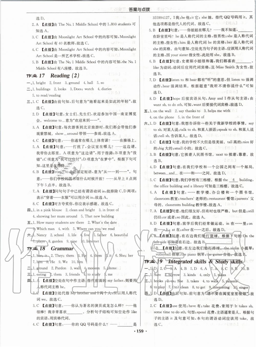 2019年启东中学作业本七年级英语上册译林版宿迁专版 第7页