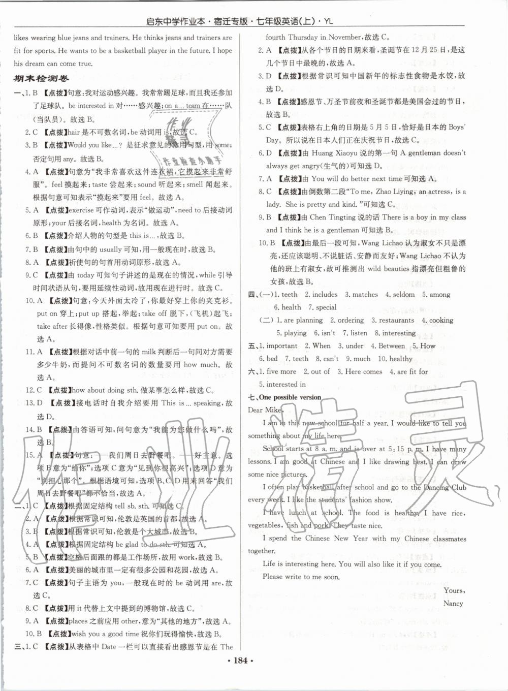 2019年啟東中學(xué)作業(yè)本七年級(jí)英語(yǔ)上冊(cè)譯林版宿遷專版 第32頁(yè)