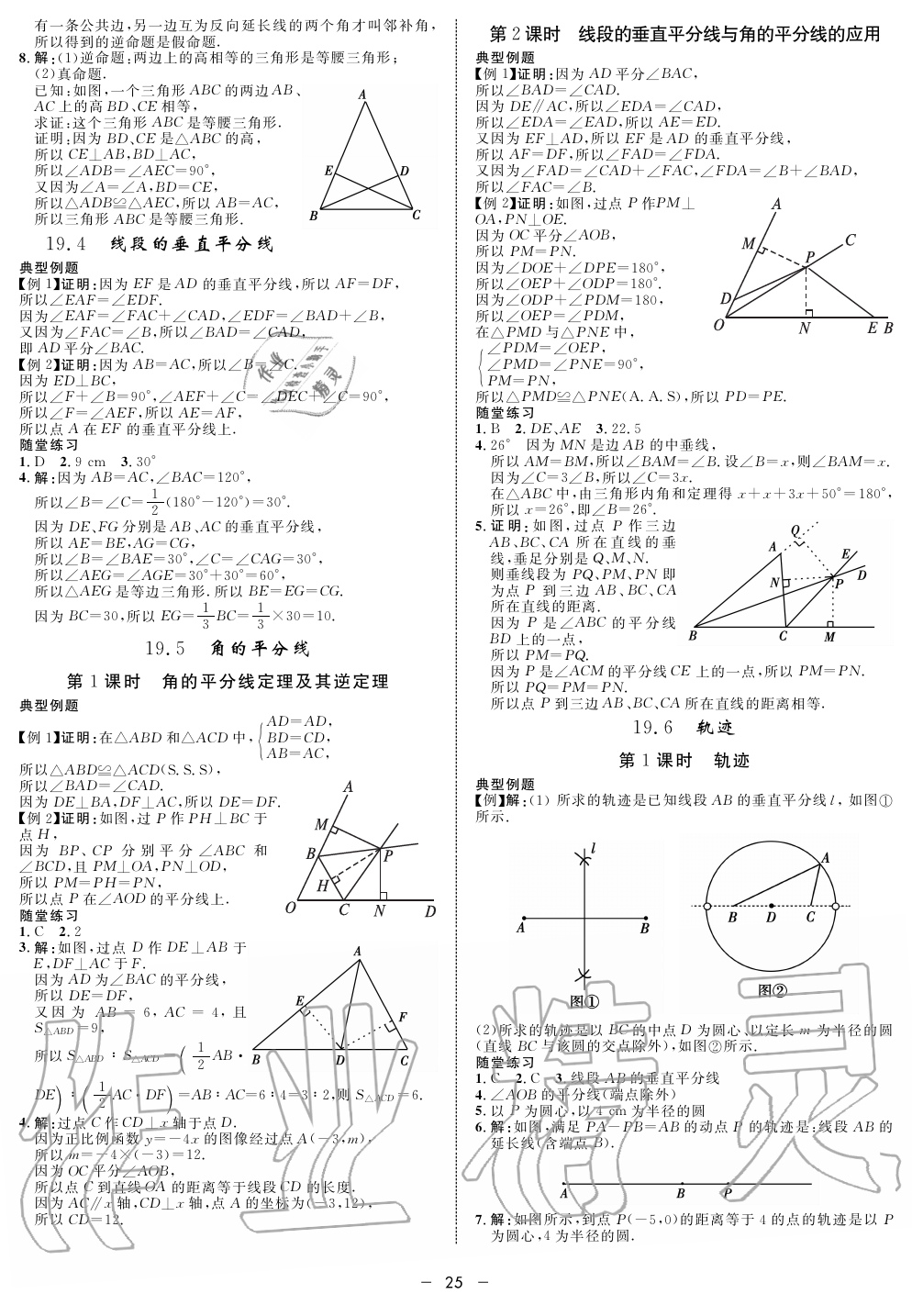 2019年鐘書金牌金典導學案課時作業(yè)八年級數(shù)學第一學期滬教版 第25頁