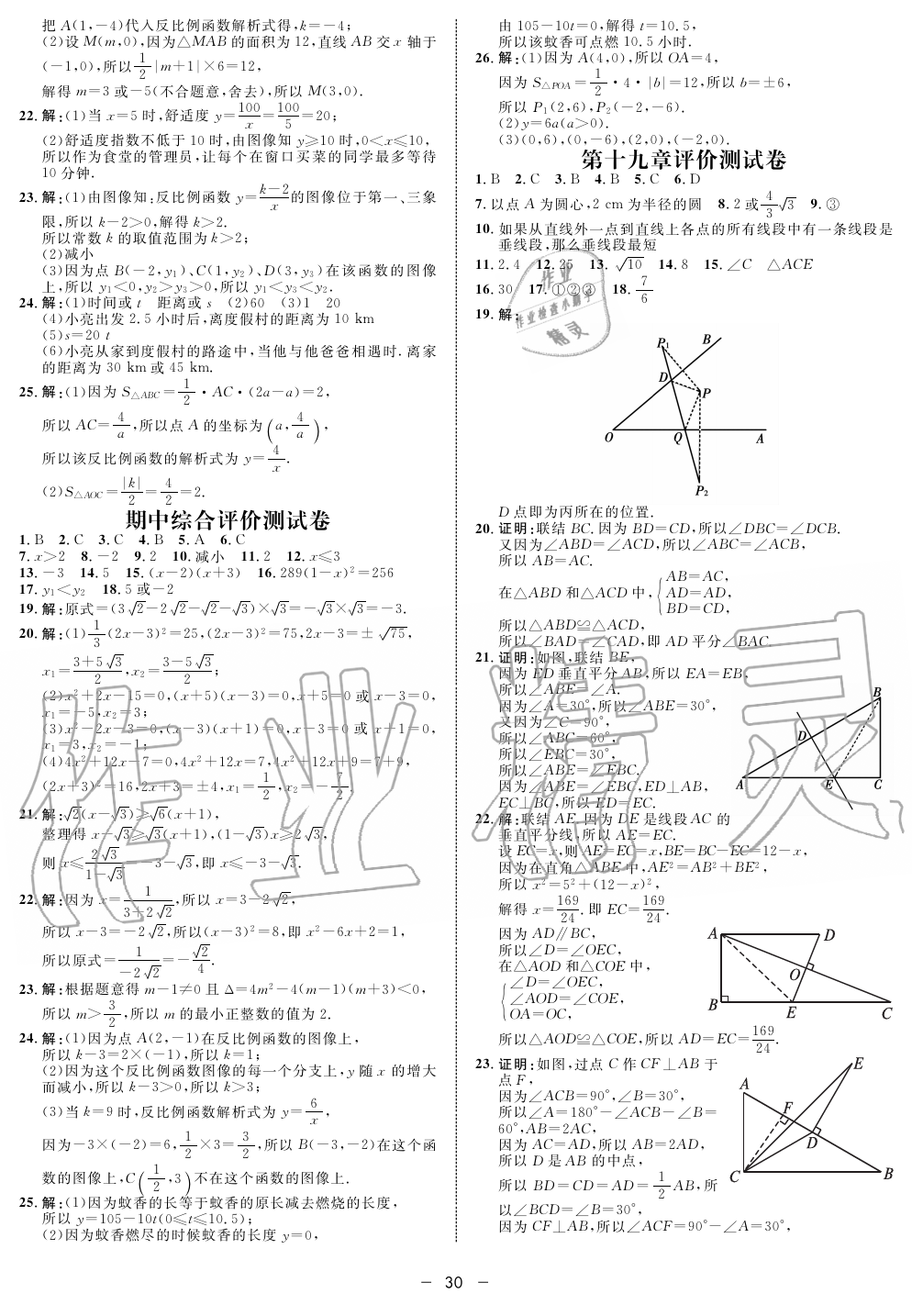 2019年鐘書金牌金典導學案課時作業(yè)八年級數(shù)學第一學期滬教版 第30頁