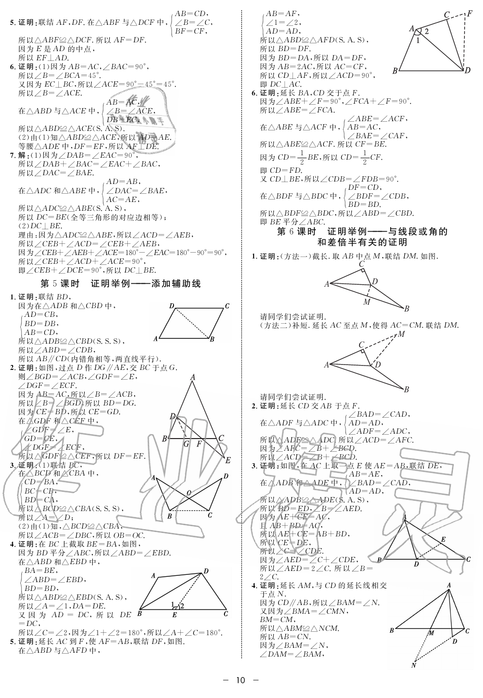 2019年钟书金牌金典导学案课时作业八年级数学第一学期沪教版 第10页