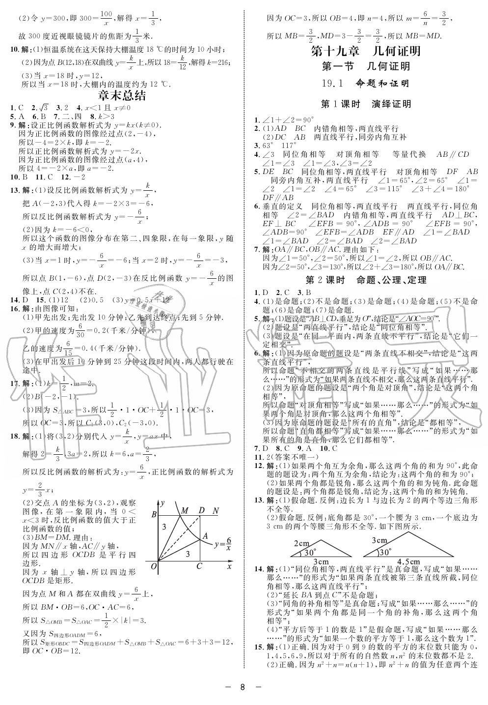 2019年钟书金牌金典导学案课时作业八年级数学第一学期沪教版 第8页