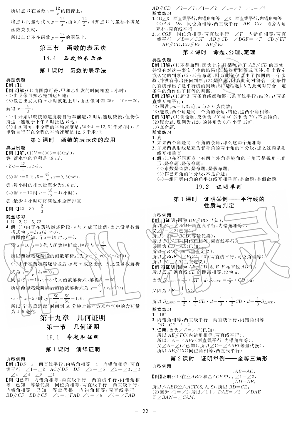 2019年钟书金牌金典导学案课时作业八年级数学第一学期沪教版 第22页