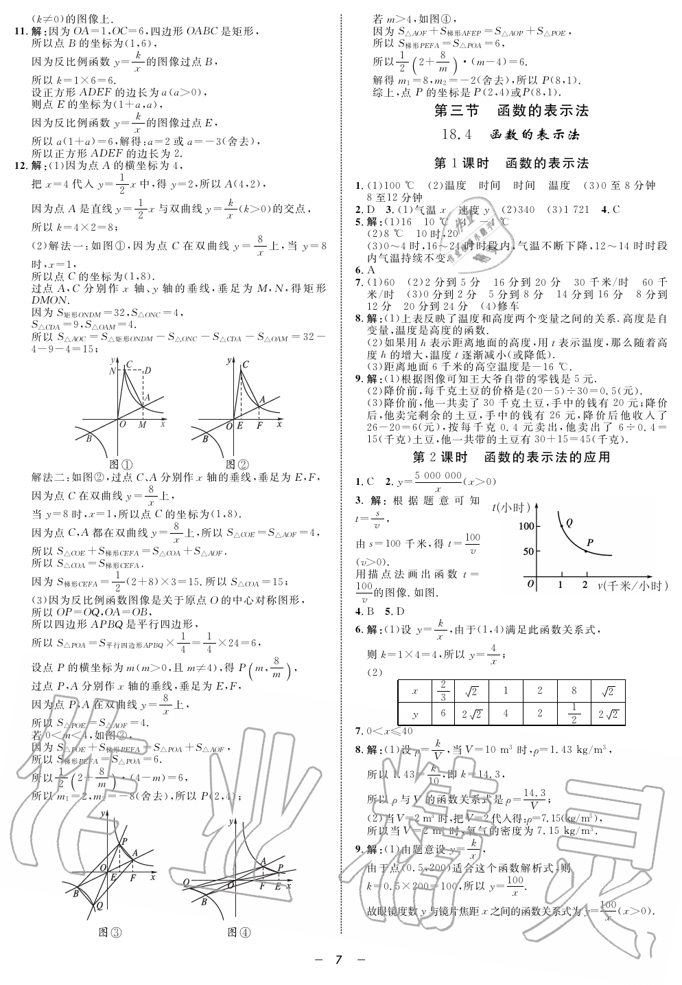 2019年钟书金牌金典导学案课时作业八年级数学第一学期沪教版 第7页