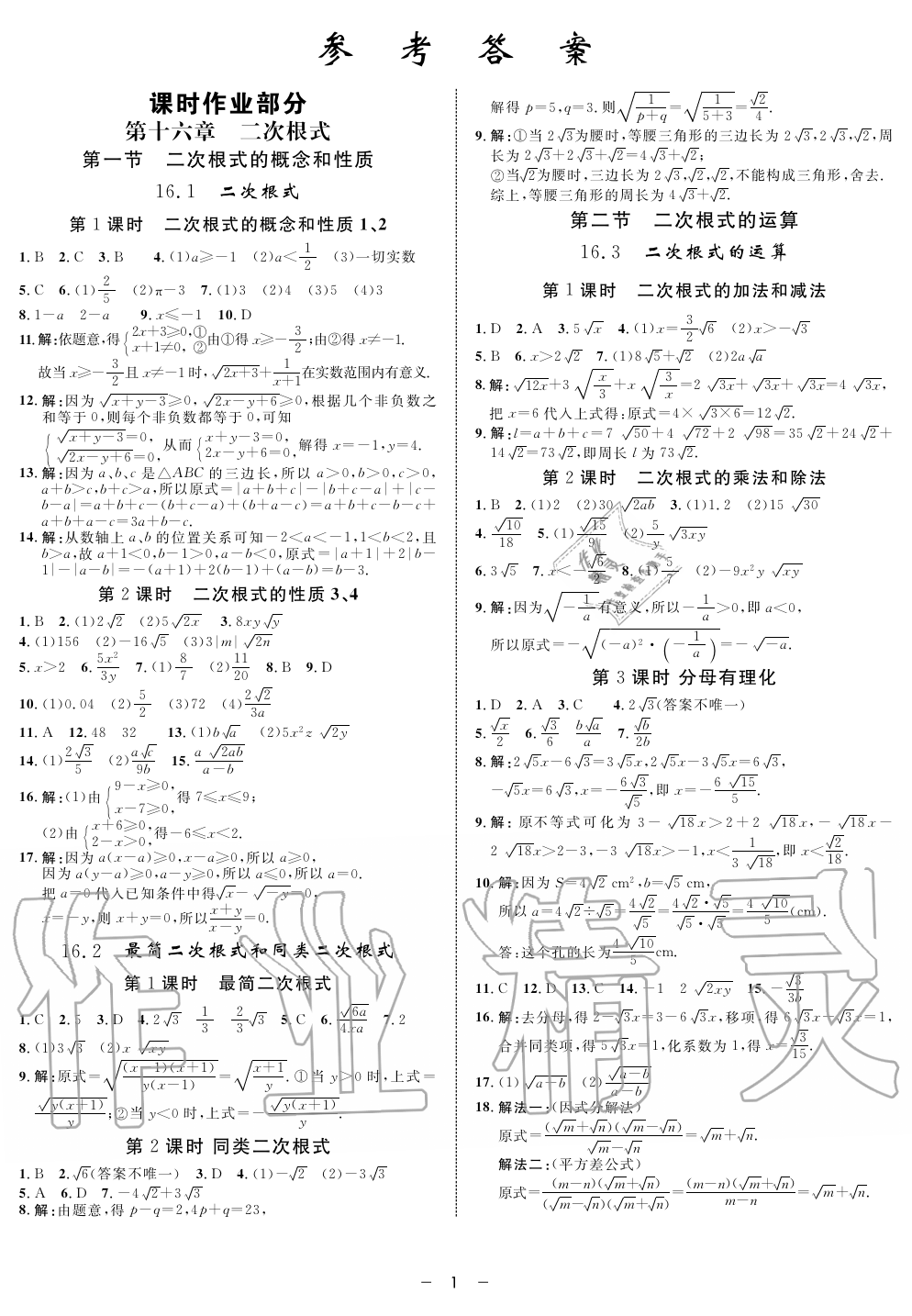 2019年鐘書(shū)金牌金典導(dǎo)學(xué)案課時(shí)作業(yè)八年級(jí)數(shù)學(xué)第一學(xué)期滬教版 第1頁(yè)