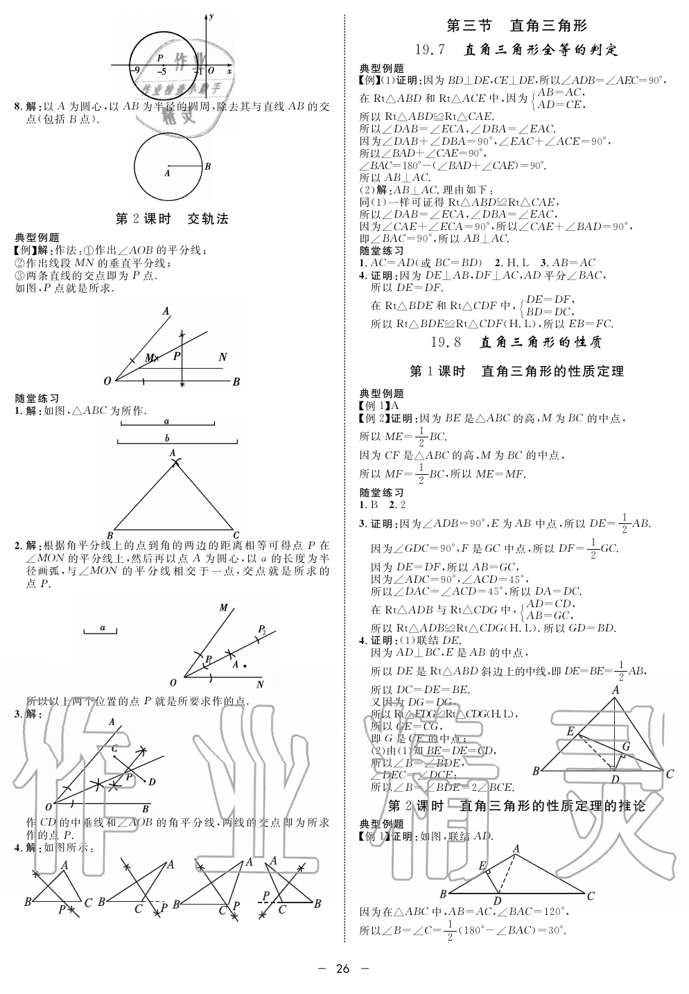 2019年钟书金牌金典导学案课时作业八年级数学第一学期沪教版 第26页