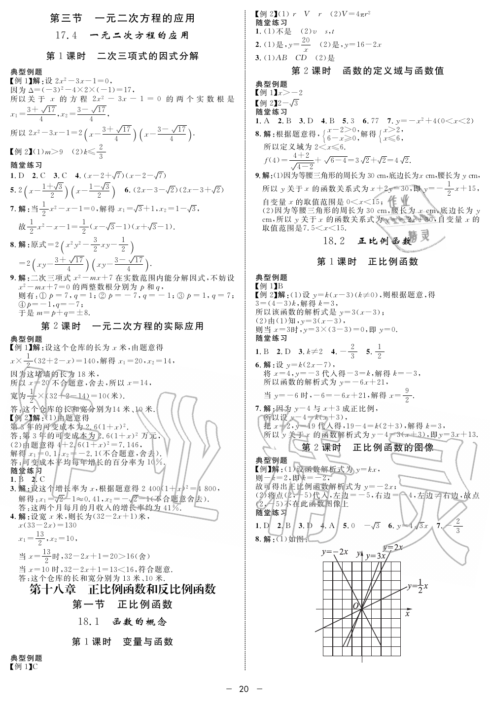 2019年鐘書金牌金典導(dǎo)學(xué)案課時(shí)作業(yè)八年級(jí)數(shù)學(xué)第一學(xué)期滬教版 第20頁