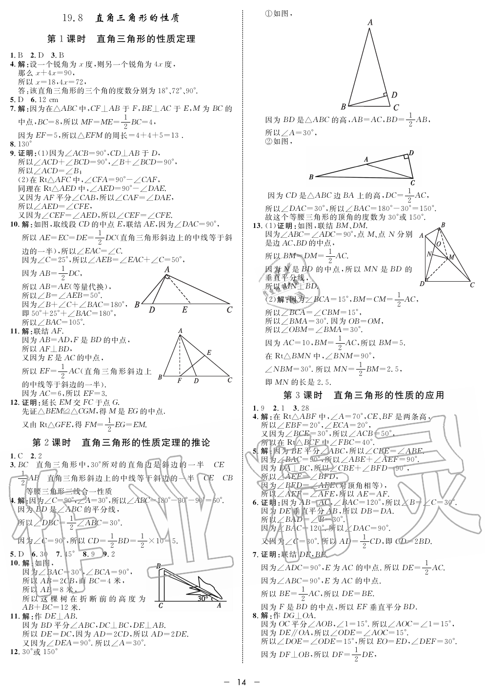 2019年钟书金牌金典导学案课时作业八年级数学第一学期沪教版 第14页