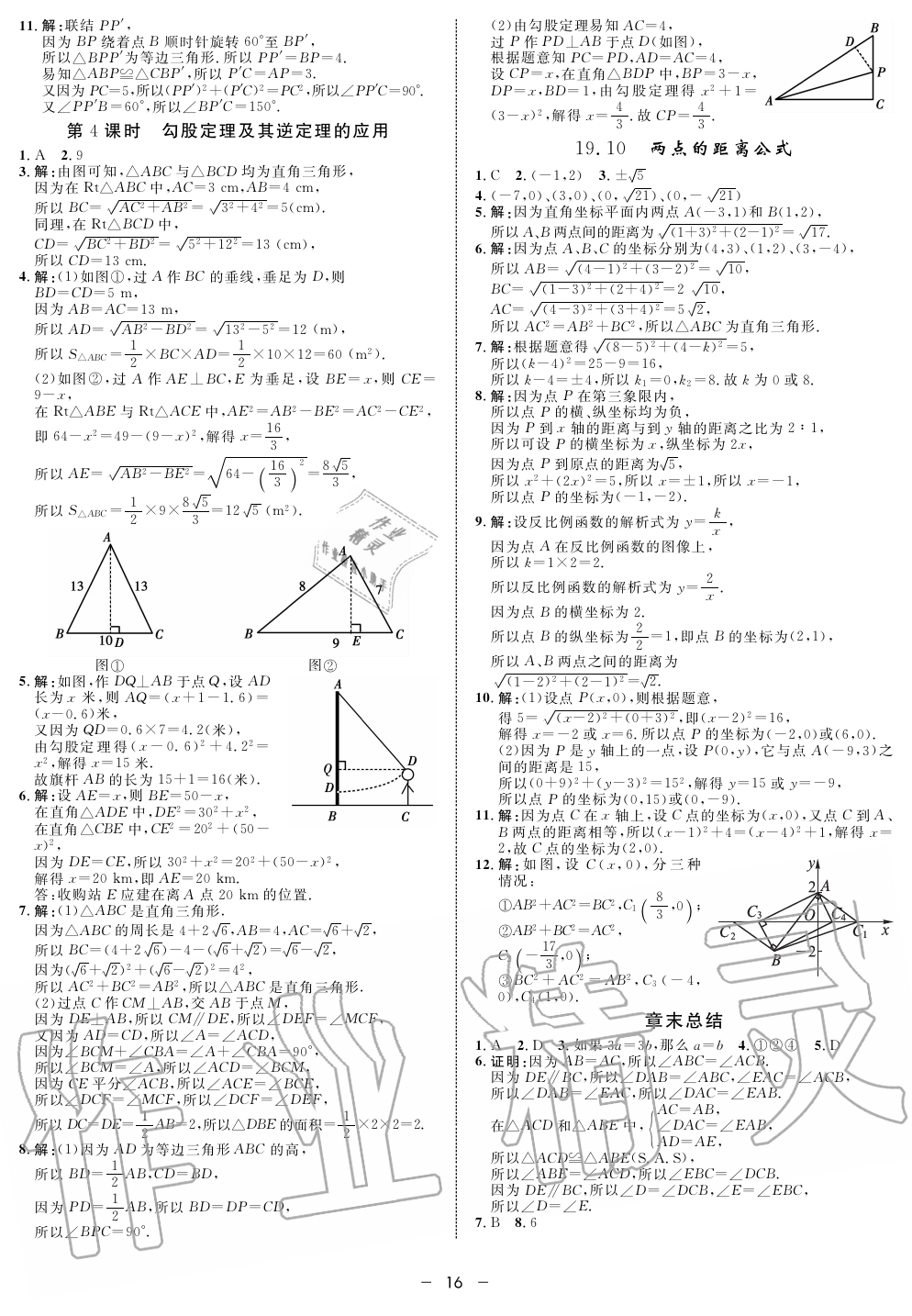 2019年鐘書金牌金典導(dǎo)學(xué)案課時作業(yè)八年級數(shù)學(xué)第一學(xué)期滬教版 第16頁