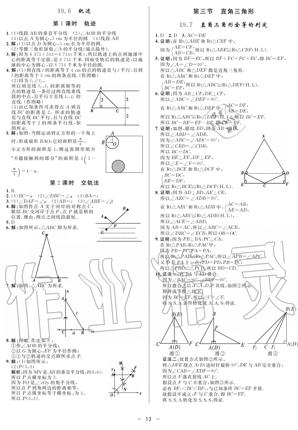 2019年鐘書金牌金典導(dǎo)學(xué)案課時(shí)作業(yè)八年級(jí)數(shù)學(xué)第一學(xué)期滬教版 第13頁