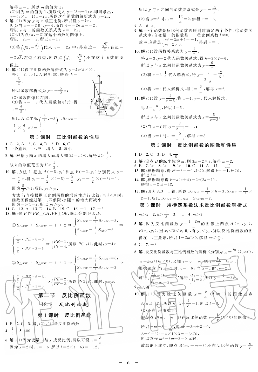 2019年鐘書金牌金典導學案課時作業(yè)八年級數(shù)學第一學期滬教版 第6頁