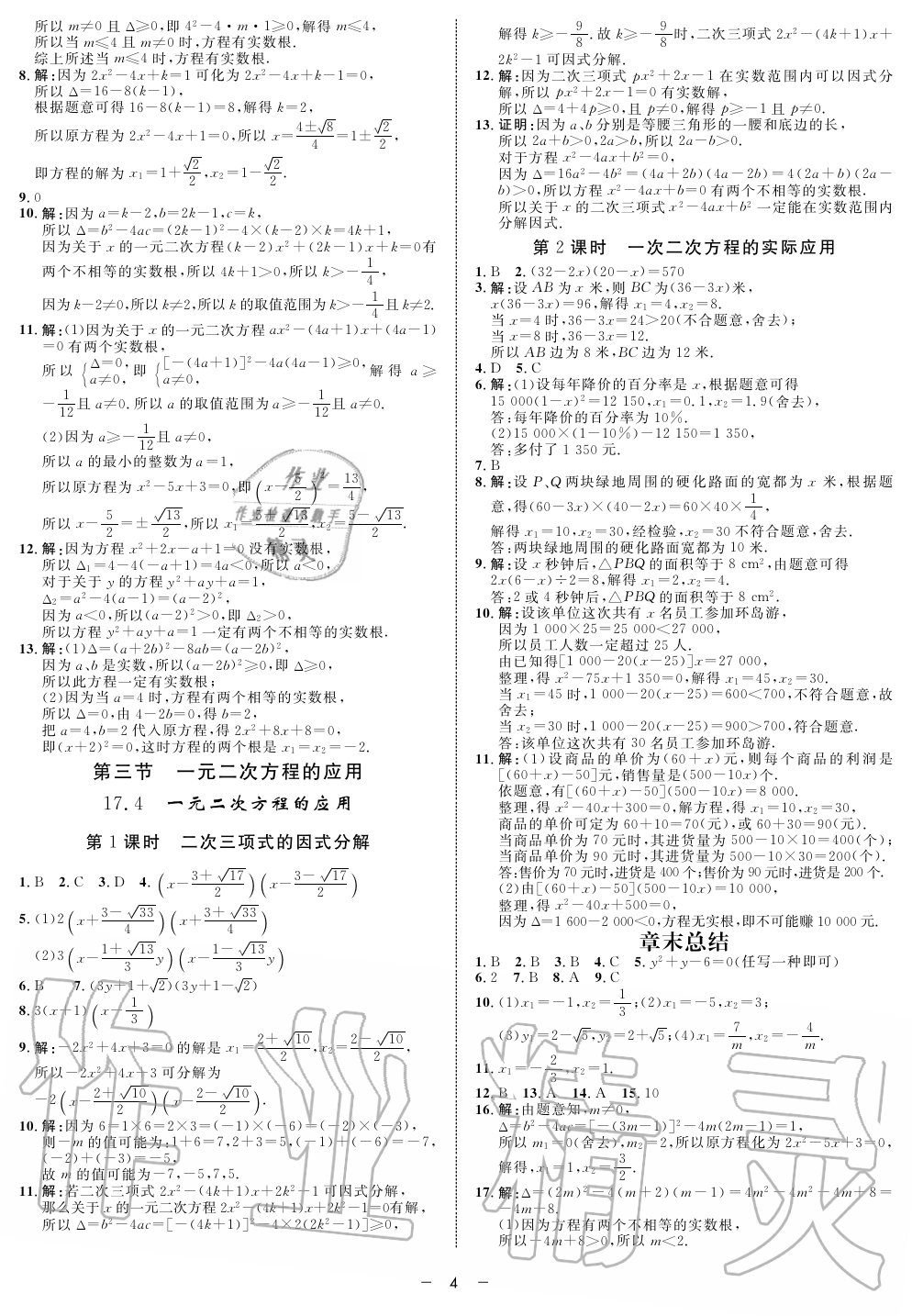 2019年钟书金牌金典导学案课时作业八年级数学第一学期沪教版 第4页