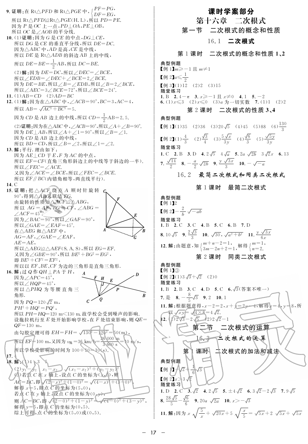 2019年钟书金牌金典导学案课时作业八年级数学第一学期沪教版 第17页