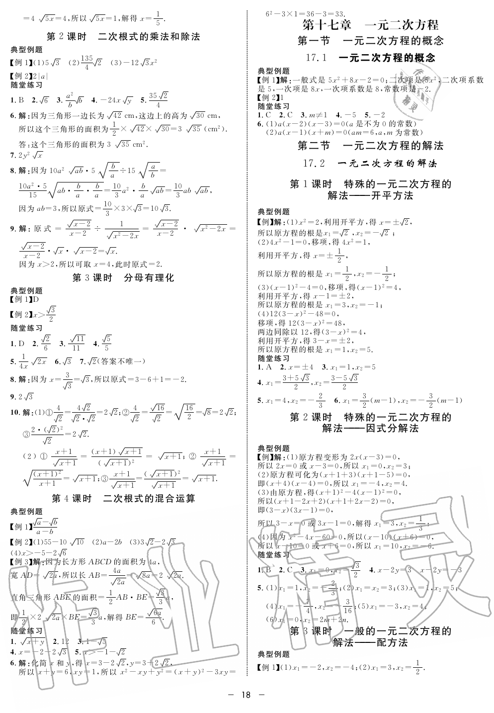 2019年鐘書(shū)金牌金典導(dǎo)學(xué)案課時(shí)作業(yè)八年級(jí)數(shù)學(xué)第一學(xué)期滬教版 第18頁(yè)