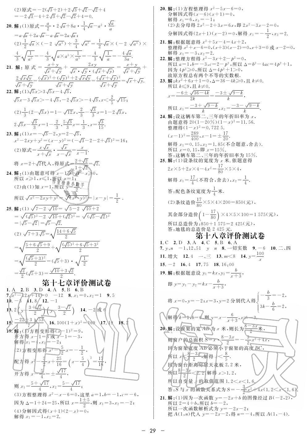 2019年钟书金牌金典导学案课时作业八年级数学第一学期沪教版 第29页