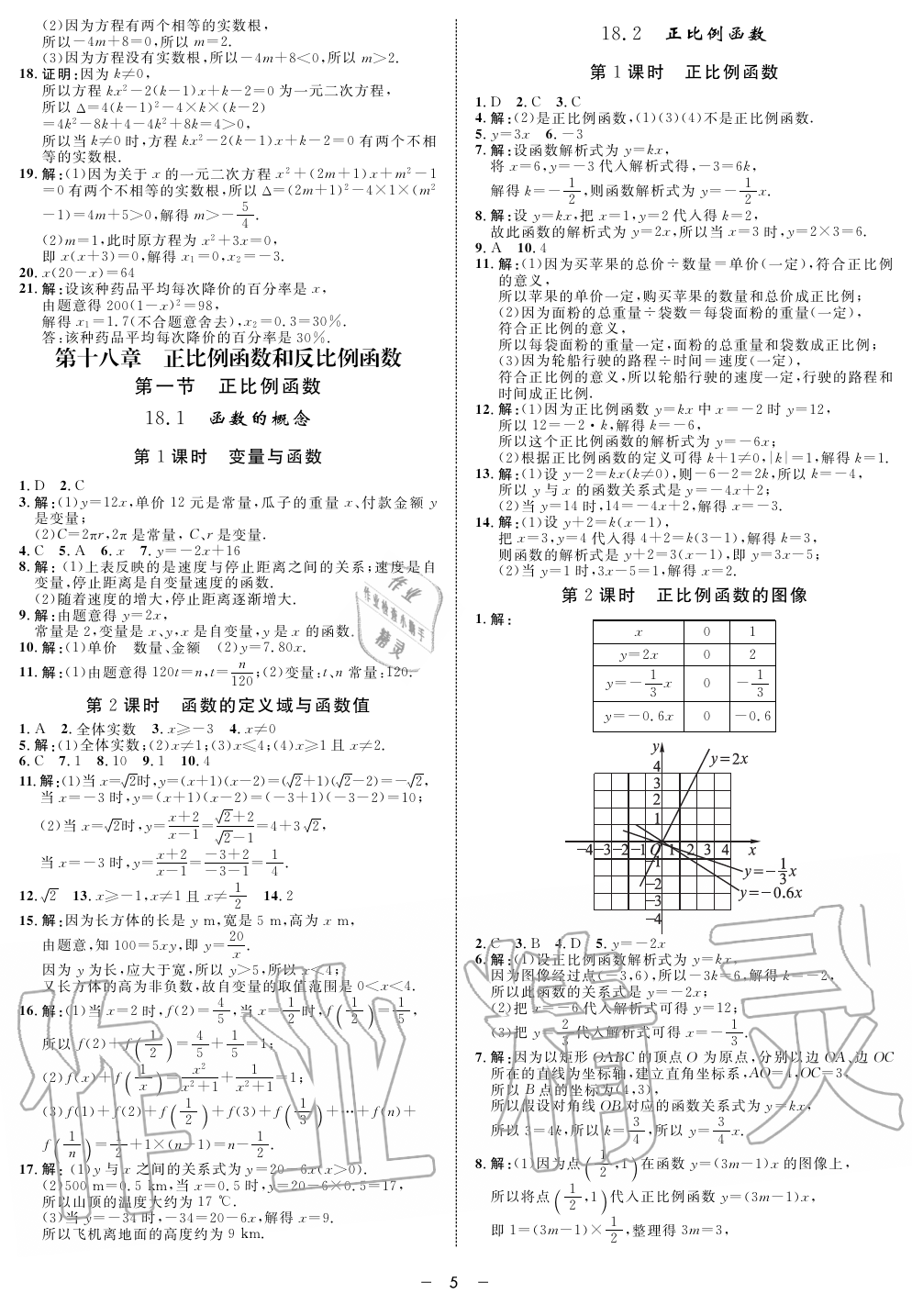 2019年钟书金牌金典导学案课时作业八年级数学第一学期沪教版 第5页