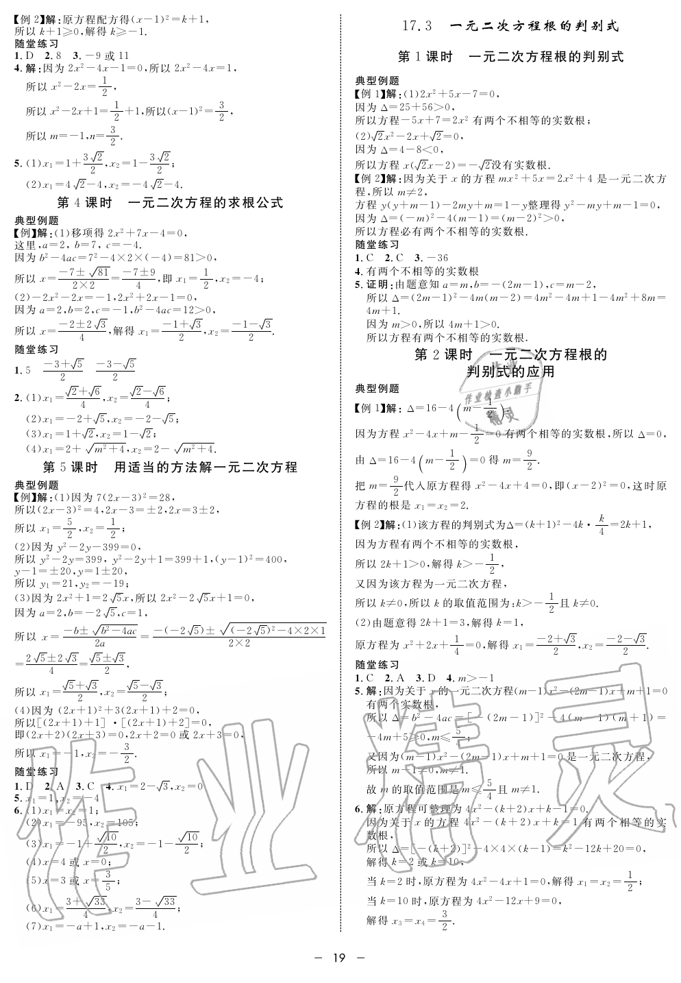 2019年钟书金牌金典导学案课时作业八年级数学第一学期沪教版 第19页