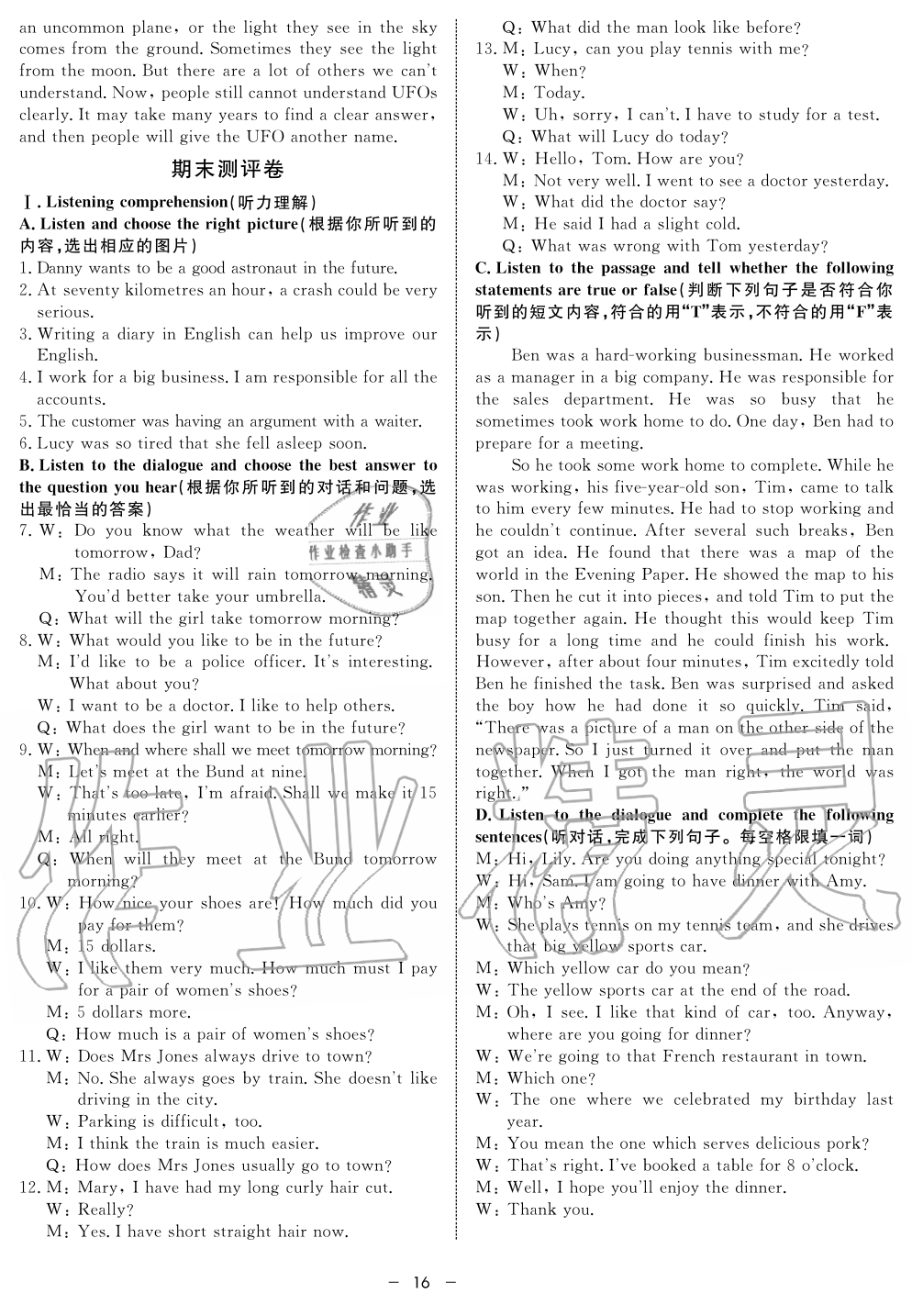 2019年鐘書(shū)金牌金典導(dǎo)學(xué)案八年級(jí)英語(yǔ)第一學(xué)期牛津上海版 第16頁(yè)