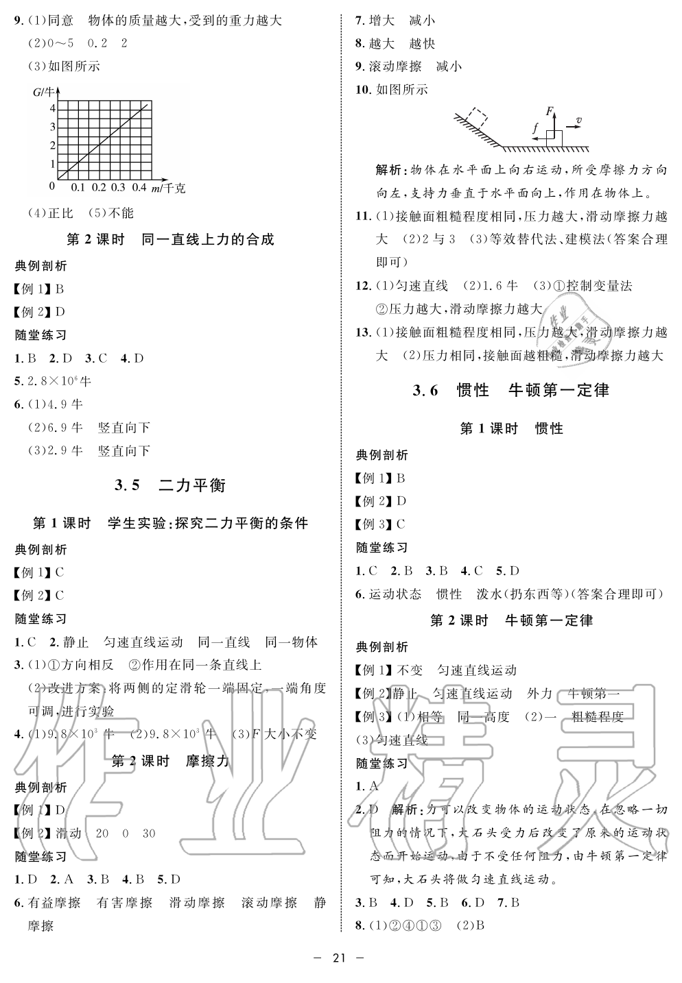 2019年钟书金牌金典导学案课时作业八年级物理第一学期沪教版 第21页