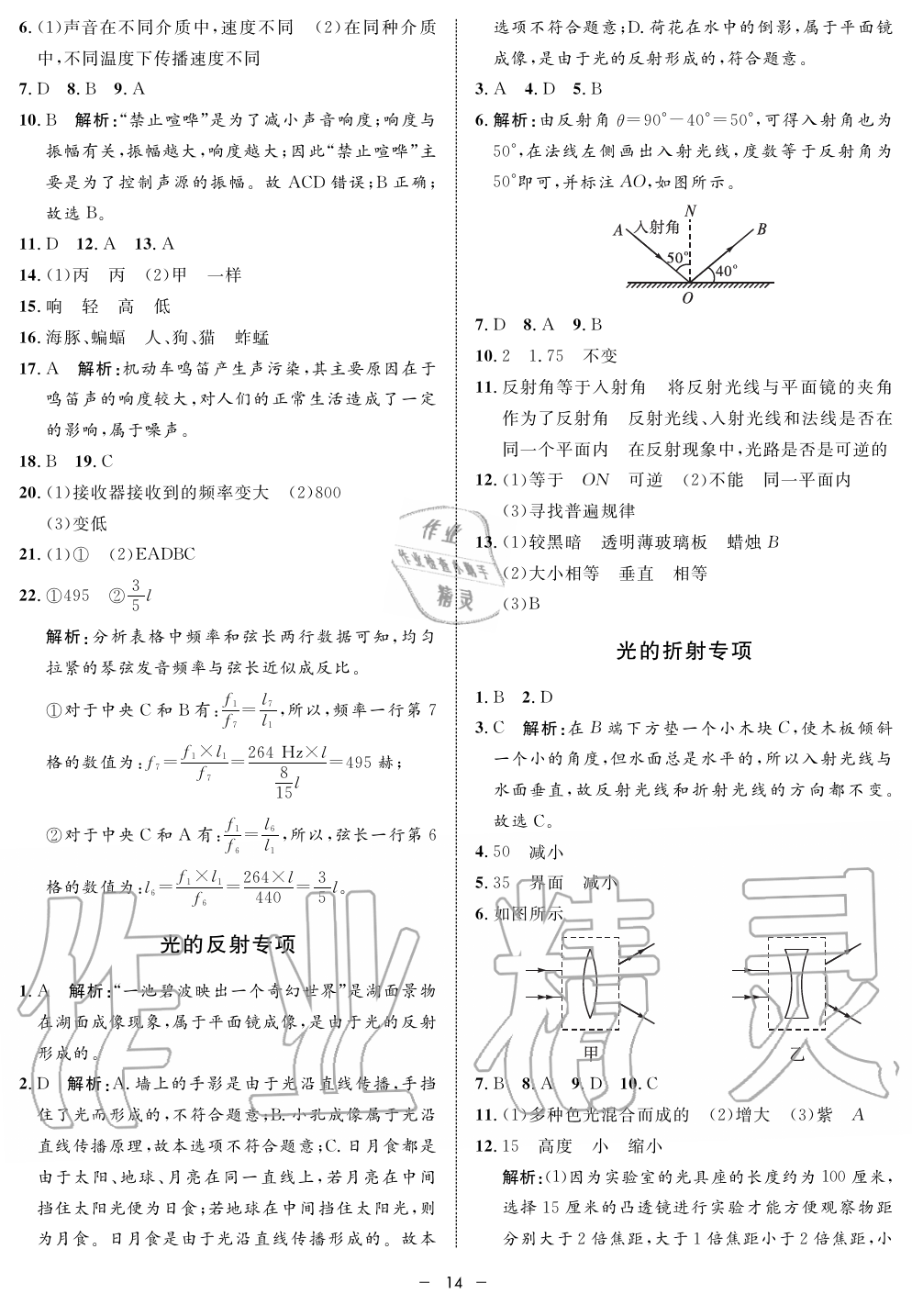 2019年鐘書金牌金典導(dǎo)學(xué)案課時作業(yè)八年級物理第一學(xué)期滬教版 第14頁