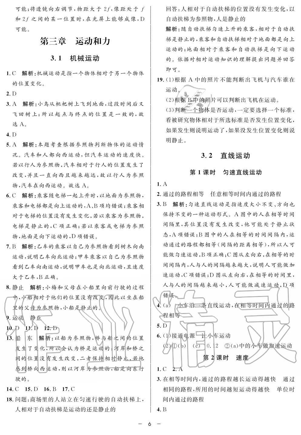 2019年钟书金牌金典导学案课时作业八年级物理第一学期沪教版 第6页