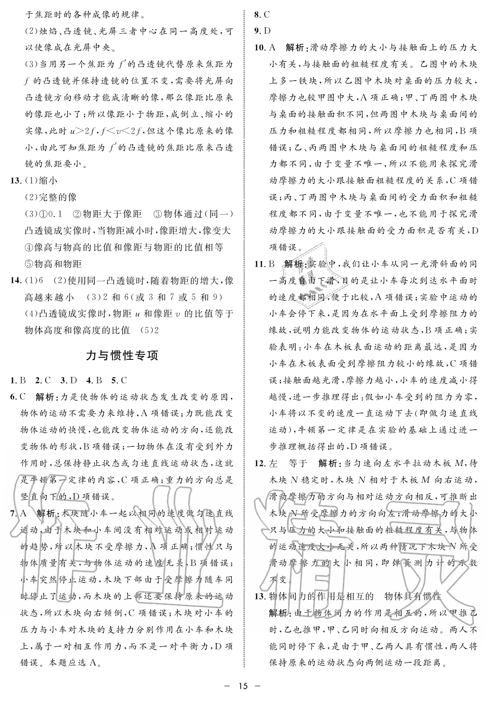 2019年钟书金牌金典导学案课时作业八年级物理第一学期沪教版 第15页