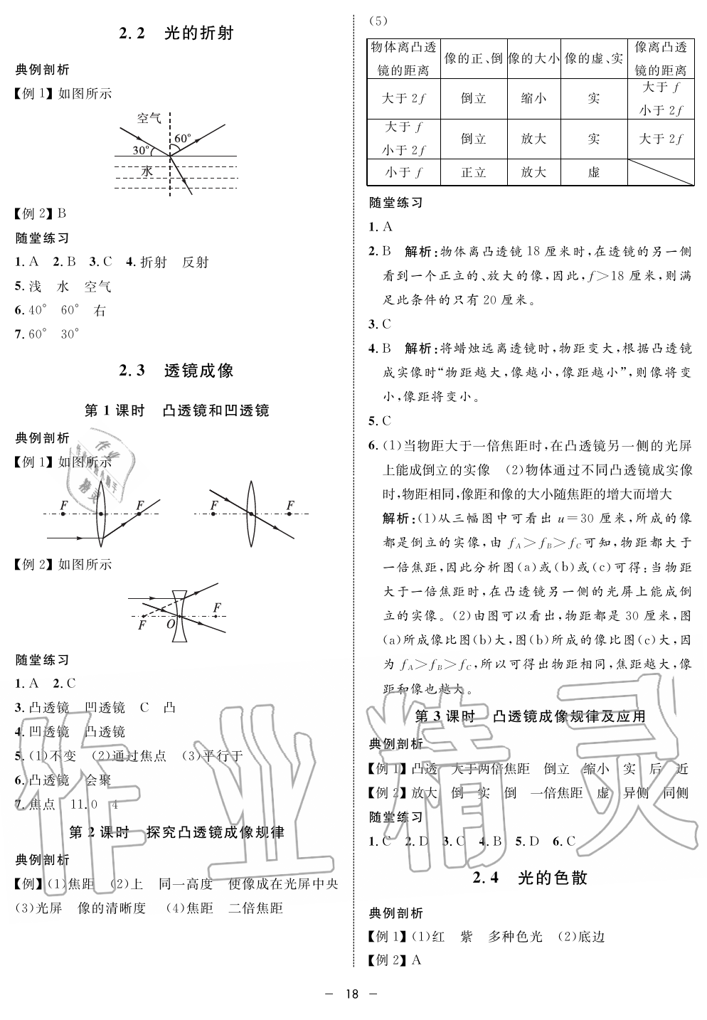 2019年钟书金牌金典导学案课时作业八年级物理第一学期沪教版 第18页