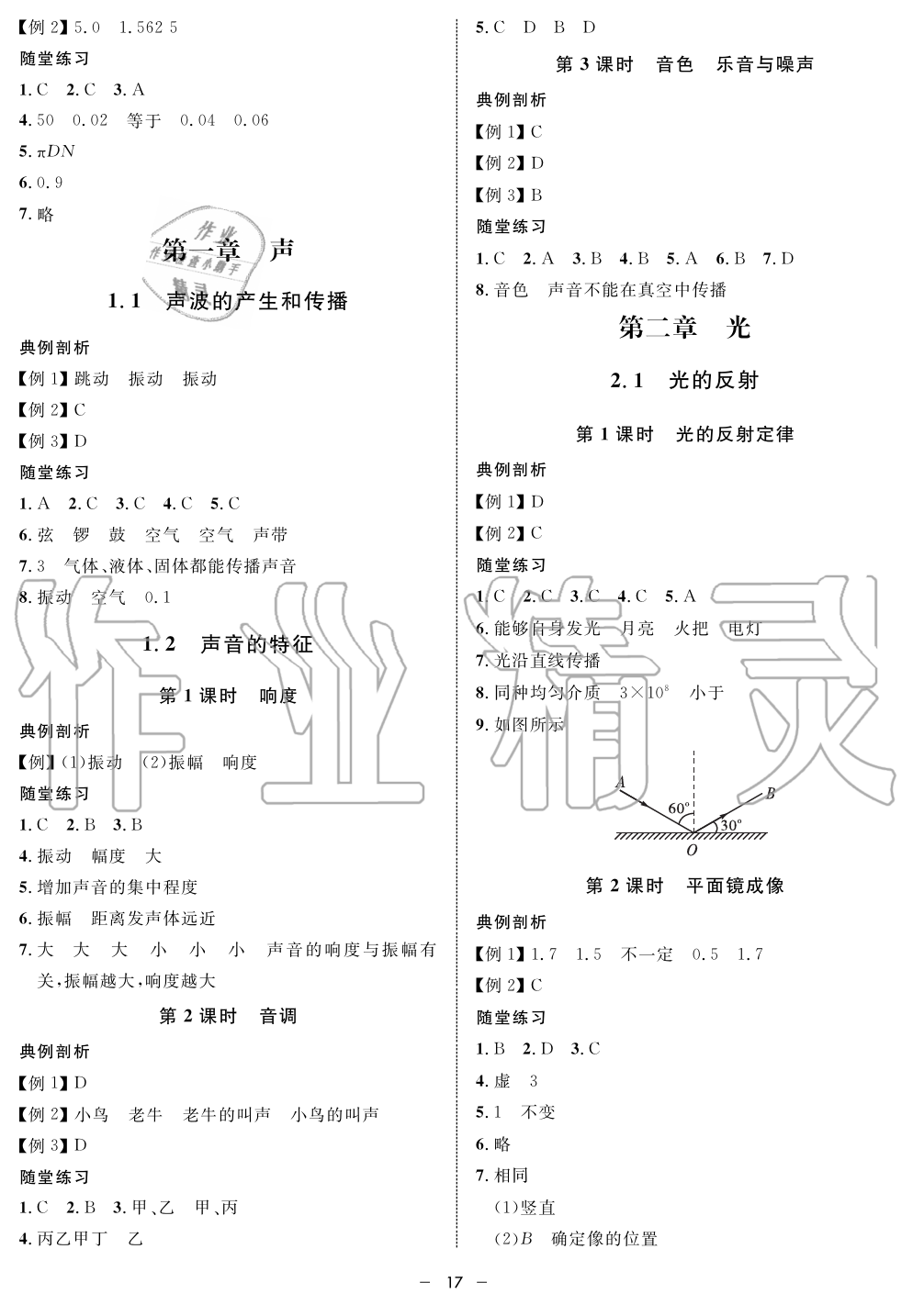 2019年钟书金牌金典导学案课时作业八年级物理第一学期沪教版 第17页