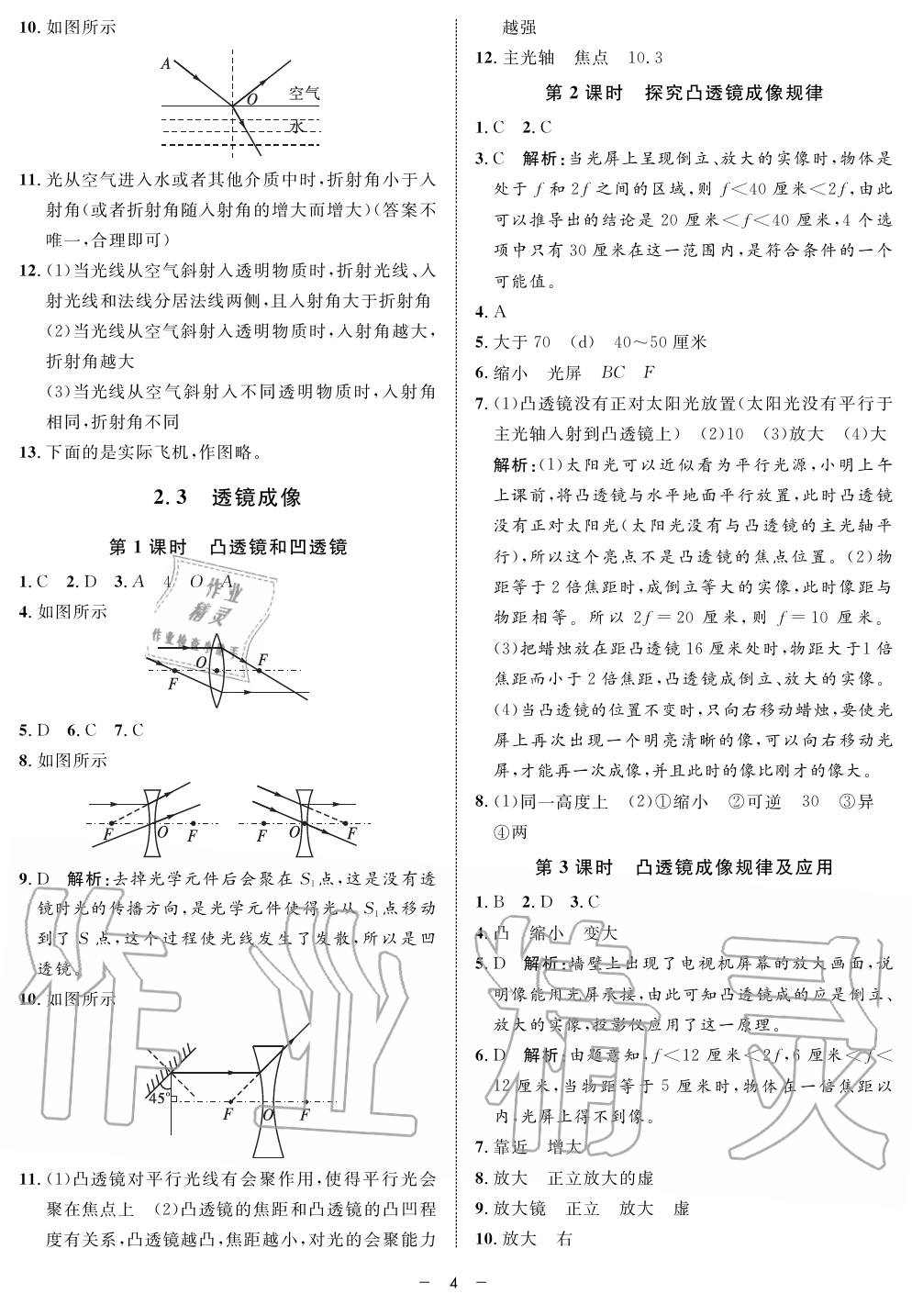 2019年钟书金牌金典导学案课时作业八年级物理第一学期沪教版 第4页